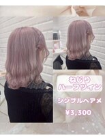 リルミー ミュエナ 大須 矢場町(Lilme myuena)&nbsp;ねじりハーフツイン♪