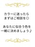 カット＋お悩みの方ヘアカラーご相談♪[価格はメニュー選択により上下します]