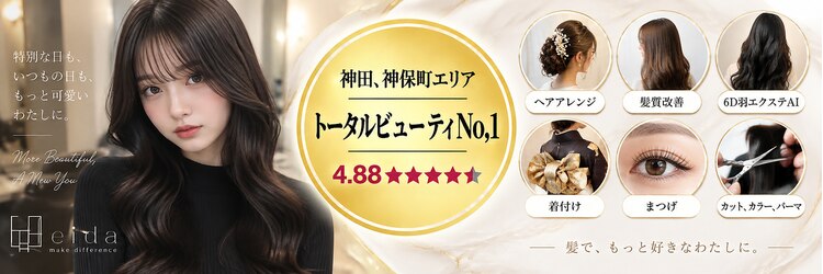 ヘアーアンドメイク エイダ(hair&make eida)のサロンヘッダー