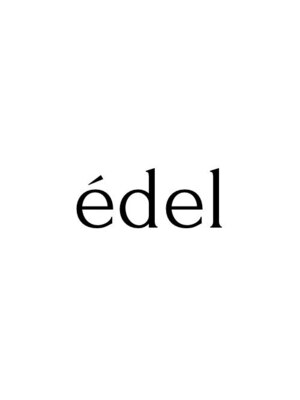 エデル(edel)