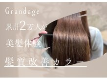 グランアージュ 池袋東口店(grandage)