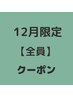 ☆全員☆カット+艶髪カラー+選べるヘッドスパ30分　15130円