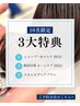 【10名限定/豪華特典付】梅雨対策トリートメント&頭皮と髪のWケアスパ (SB込)