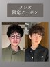【新規U24学割】メンズカット＋パーマ各種￥16000→￥8900