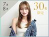 【30名限定☆】似合わせカット+透け艶シルクカラー+スチームTr ¥7900