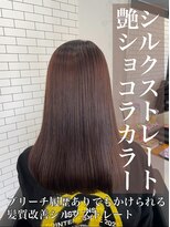 リベルテ 岡崎店(Liberte) シルクストレート×艶ショコラカラー