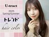 ☆U-tract人気No.２クーポン☆ 【圧倒的透明感カラー】 カット＋高彩度カラー