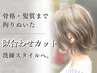 【骨格似合わせ】Hapirカット5,500→4,950