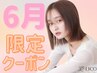 ☆6月限定★カラー＋カット＋TOKIO3Stepトリートメント￥6900