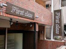 ファーストクラス(First class)