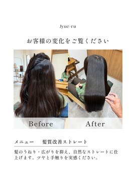 ヘアーサロン ジュエール(jyue-ru) #髪質改善縮毛矯正#北谷#髪質改善#縮毛矯正#トリートメント