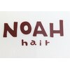 ノア ヘアー(NOAH hair)のお店ロゴ
