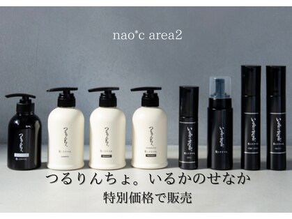 ナオシ エリアツー 北大和店(nao c area2)の写真