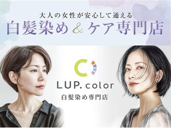 白髪染め＆ケア専門店 ＬＵＰ.ｃｏｌｏｒセルバ甲南山手店【ルプカラー】