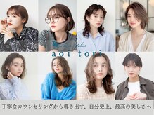 ヘアー アトリエ アオイトリ(hair atelier aoitori)