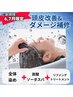【6,7月新規様限定】全体＋炭酸スパ＋トリートメント￥4,410→￥2,980