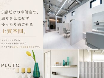 プルト 平尾(PLUTO)の写真/自然光が柔らかく照らす、シンプルでナチュラルな空間。くつろげる大人女性のためのヘアエステサロン
