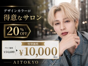 アイトーキョー 名古屋栄(AI TOKYO)の写真/-AI TOKYO Men's Style-メンズハイトーンカラーに圧倒的自信あり。施術数年間20000人の実績[栄駅]