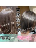 【白髪ぼかし/白髪ぼかしハイライト/脱白髪染め/白髪染め無し】