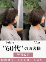 アンフィニー 銀座(ANFINI)&nbsp;60代髪質改善縮毛矯正×上品艶髪