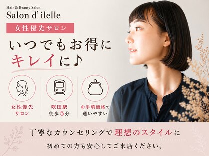 サロン ド イルエル 片山店(Salon d' ilelle)の写真