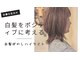 アイリーヘアー(iriE hair)の写真