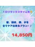 30分スパ+4stepトリートメント+プチエステ+マンベル　￥18150