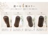 【理想の質感で選ぶ】4種の美髪カラー＋oggi ottoトリートメント￥18500→