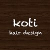 コティ ヘアデザイン(koti hair design)のお店ロゴ