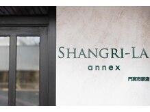 シャングリラ(shangri-la)の雰囲気（新店舗門真市駅店も大盛況♪まつげパーマ同時施術も◎）