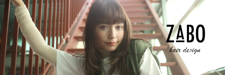 ザボヘアーデザイン(ZABO hair design)のサロンヘッダー