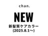 新登場☆髪質ケアうるツヤカラー +カット　通常価格￥22,660⇒