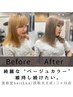 《8月限定》全体ブリーチ1回＋ダメージ補修カラー24200⇒16940