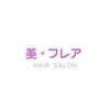 美 フレアのお店ロゴ
