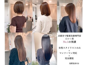 髪質改善専門店　Lien 桂2号店【リアン】