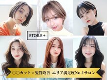 エトワールプラス