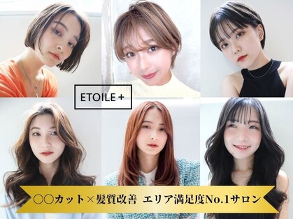 エトワールプラスの写真