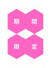 8/18~8/31まで3名限定【クセうねり改善】髪質改善ストレートエステ+カット