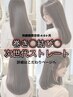 【ご新規様人気No3】調整カット＋髪質改善ナチュラルストレート【詳細必読】