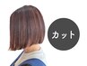 ◆◇カット◇◆【¥4950→¥4400】