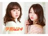 【学割U24】　メンテナンスカット＋カラー￥6000(税込￥6600)