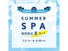 爽快or温感クレンジングヘッドスパ　ショートコース　8800円