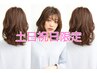 カット+コスメパーマ+オーガニックトリートメント　￥8980　[錦糸町]
