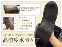 ニュートラルバイフレア(Neutral by FLEAR)の雰囲気（高濃度の水素で髪をケアして、髪本来の美しく◎素髪でまとまり◎）