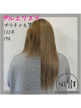 プルエクステのお店ネクスト(NEXT) #プルエクステ #エクステ #シールエクステ#東京エクステ