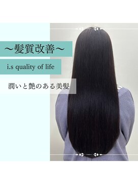 アイズクオリティーオブライフ(i S quality of life) 髪質改善