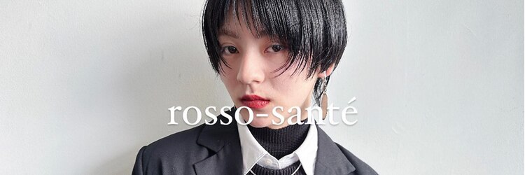 ロッソサンテ(rosso sante)のサロンヘッダー