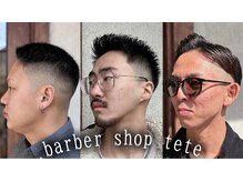 バーバーショップテト(barber shop tete)