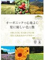 ログ(LOG)&nbsp;肌も髪もいいものを使って欲しいオーガニックに拘る理由です！