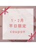 【1・2月☆平日限定】カット＋カラー＋クイックトリートメント￥6600